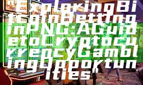 "Exploring Bitcoin Betting in PNG: A Guide to Cryptocurrency Gambling Opportunities"